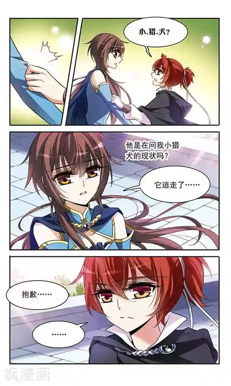 骑士幻想夜第119话 久违的兄弟