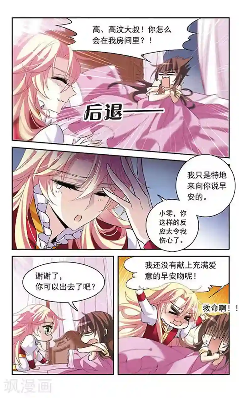 骑士幻想夜第119话 久违的兄弟