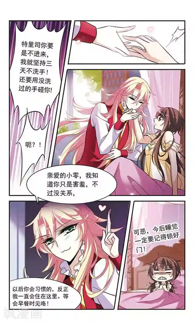 骑士幻想夜第119话 久违的兄弟