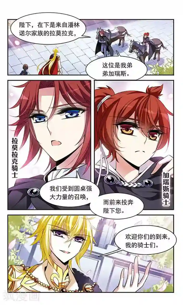 骑士幻想夜第119话 久违的兄弟