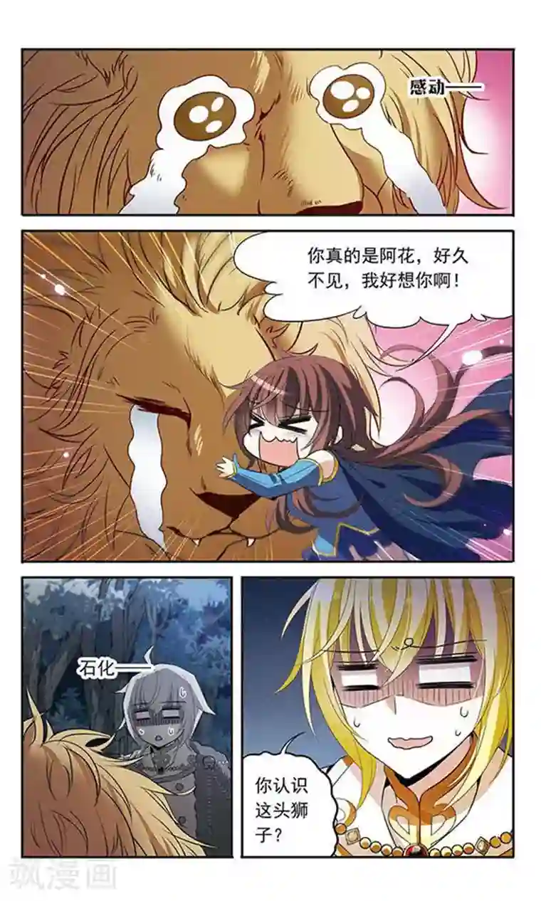 骑士幻想夜第120话 寻找