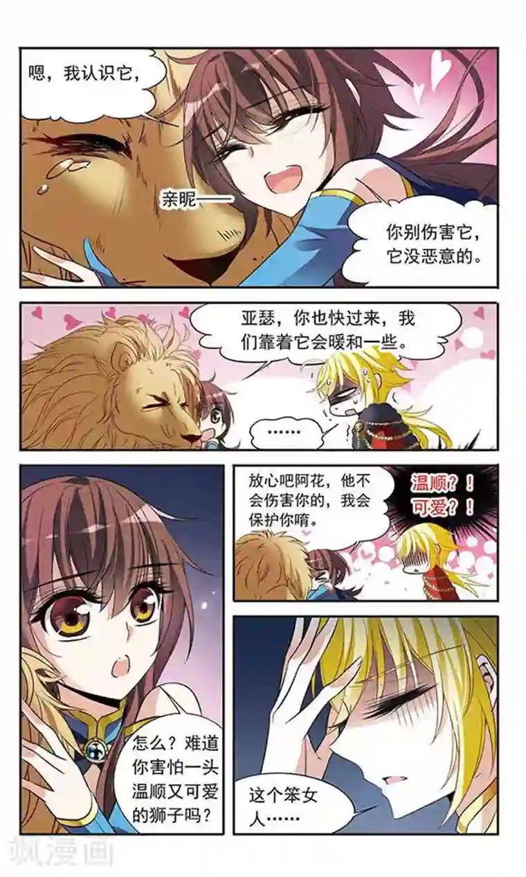 骑士幻想夜第120话 寻找