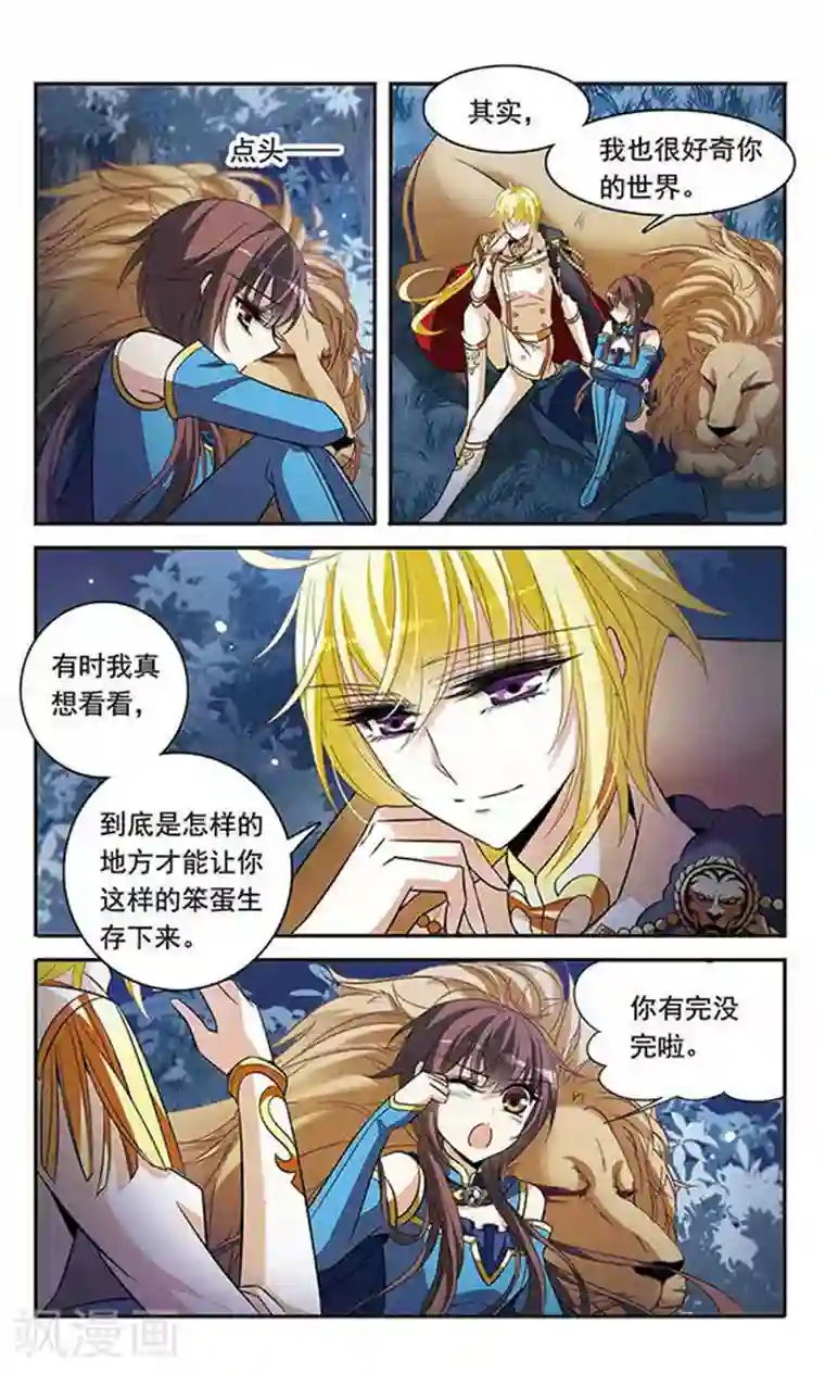 骑士幻想夜第120话 寻找