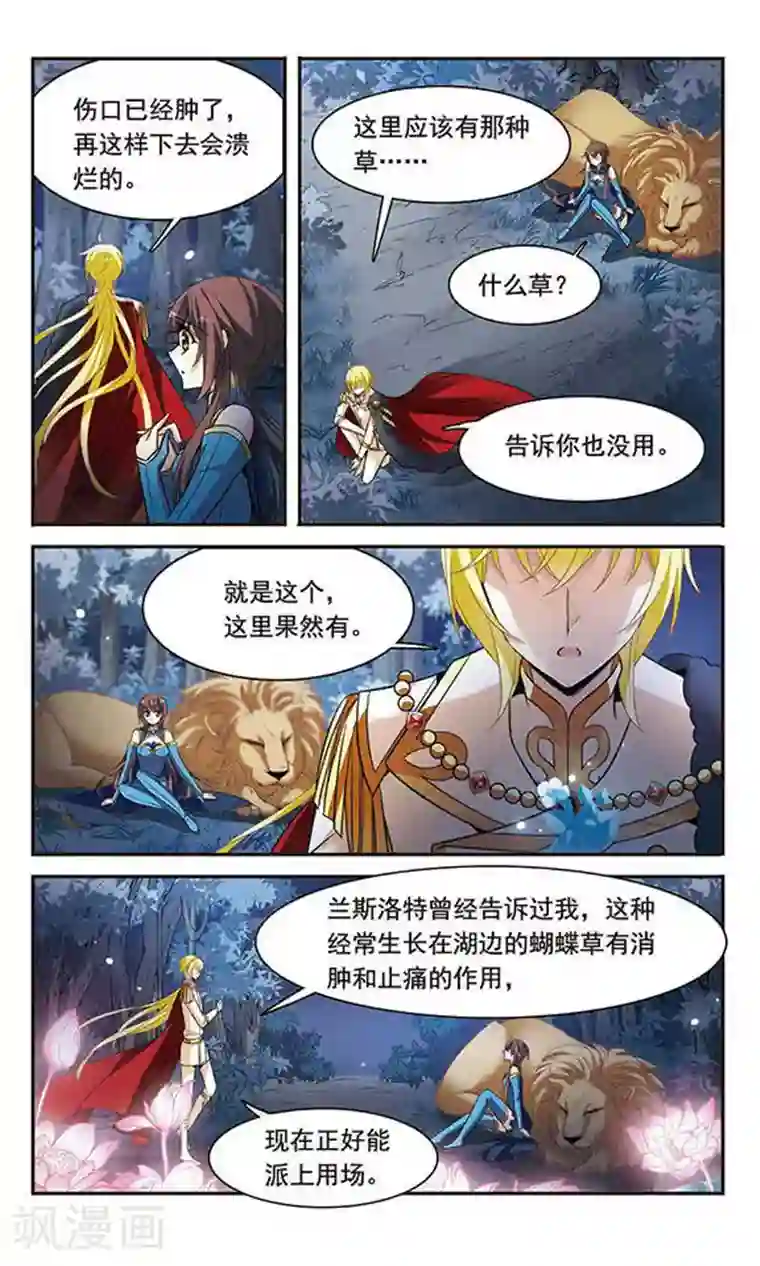 骑士幻想夜第120话 寻找