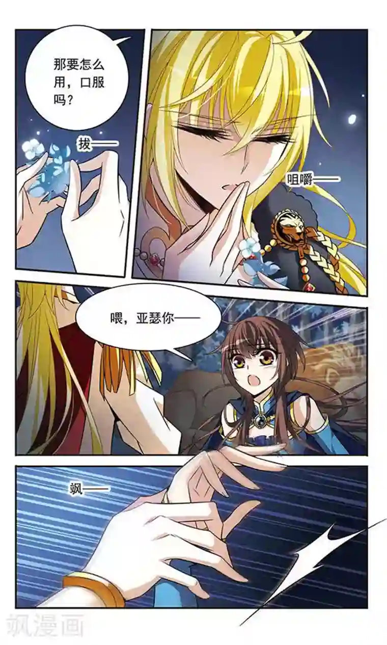 骑士幻想夜第120话 寻找