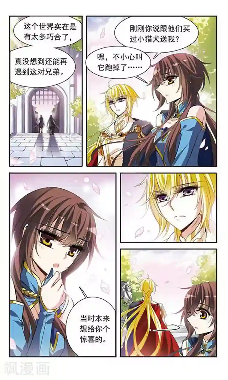 骑士幻想夜第120话 寻找