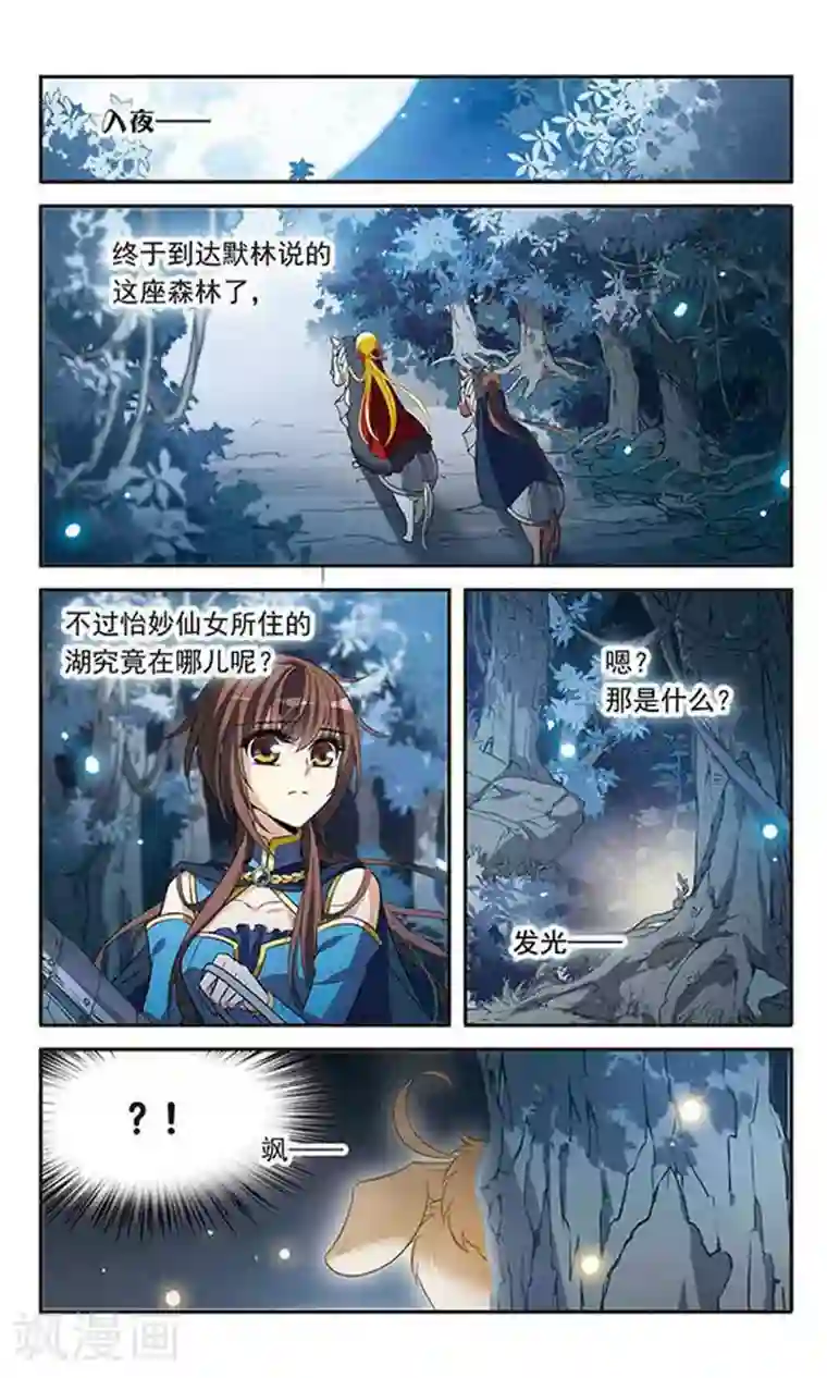 骑士幻想夜第120话 寻找