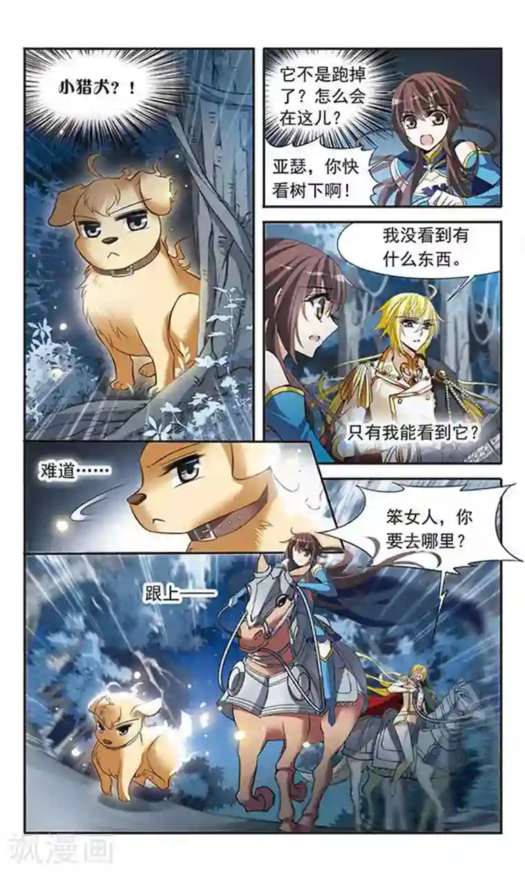 骑士幻想夜第120话 寻找