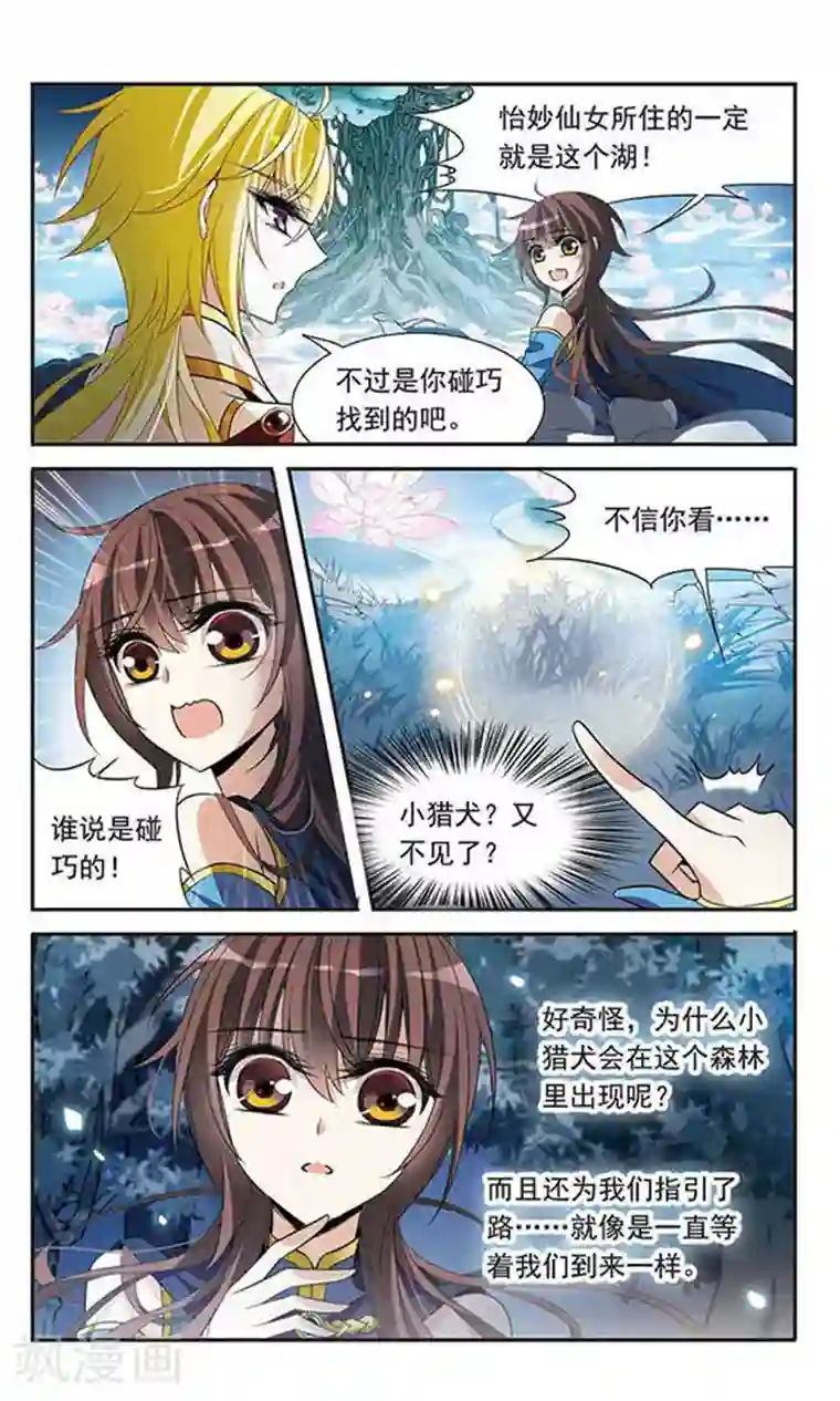 骑士幻想夜第120话 寻找