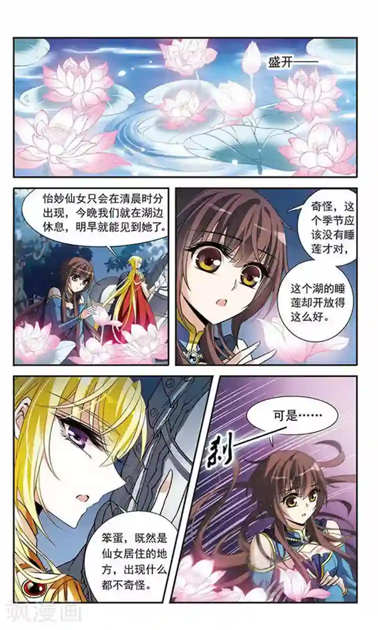 骑士幻想夜第120话 寻找