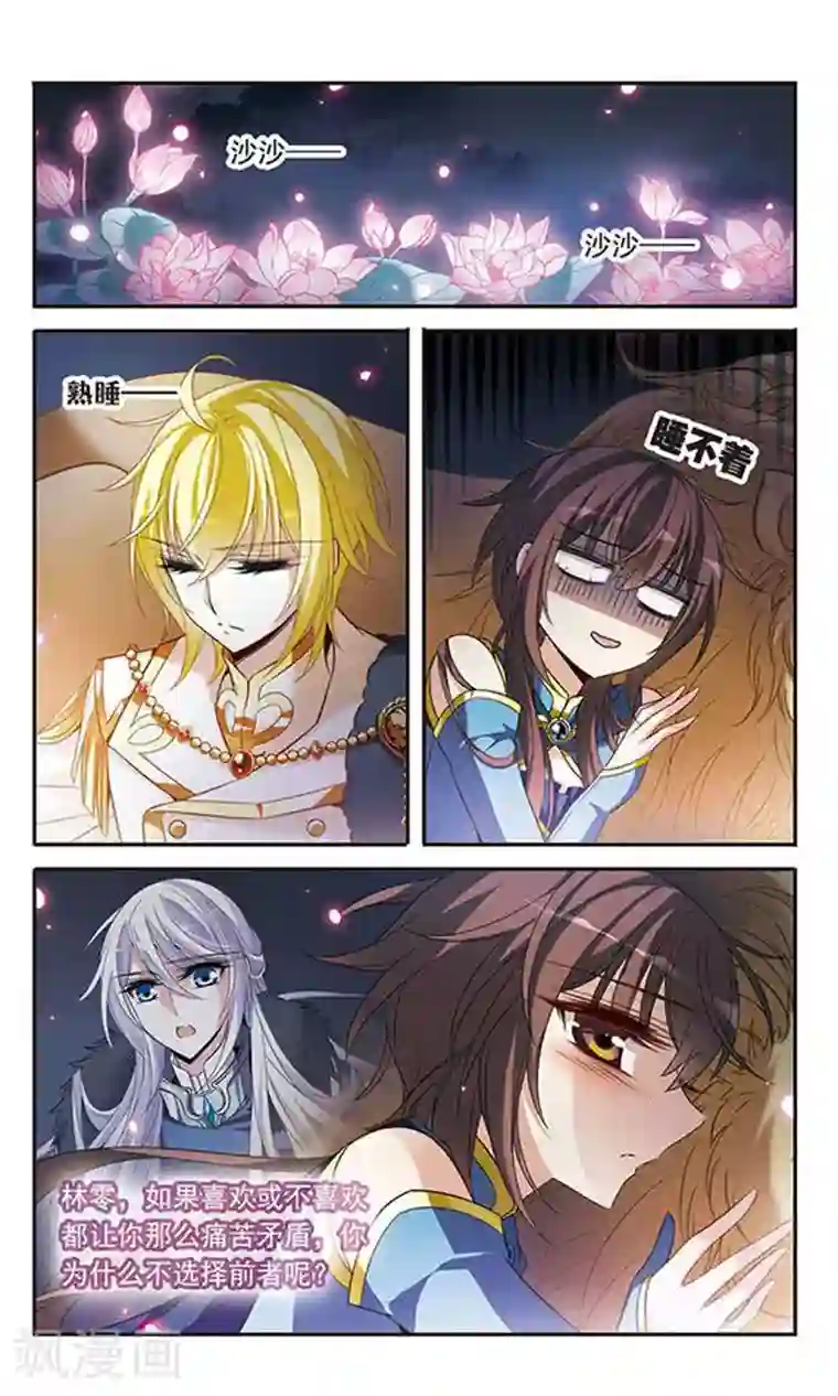 骑士幻想夜第121话 怡妙