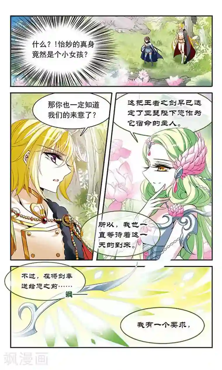 骑士幻想夜第121话 怡妙