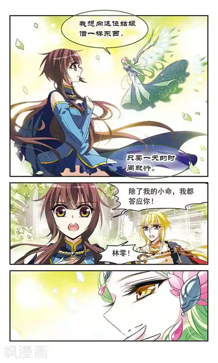 骑士幻想夜第121话 怡妙