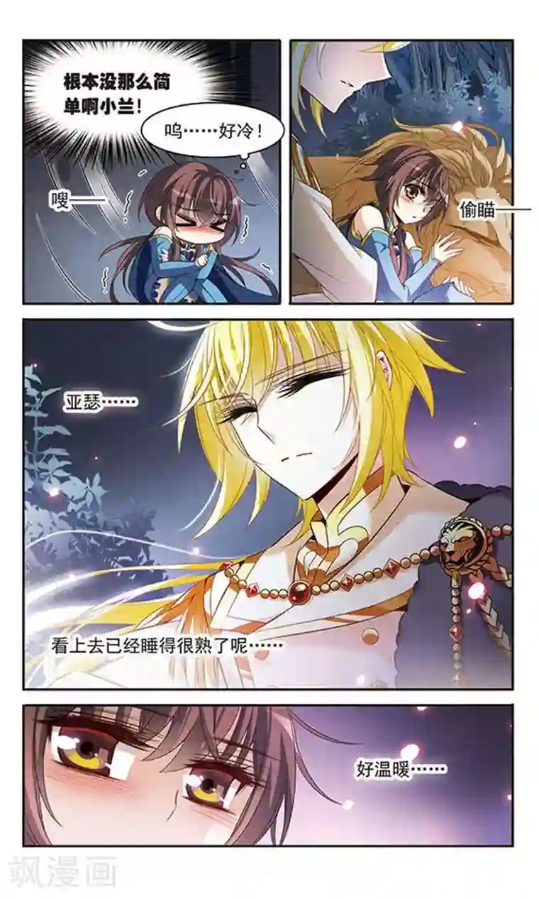 骑士幻想夜第121话 怡妙