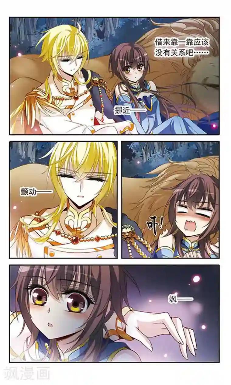 骑士幻想夜第121话 怡妙