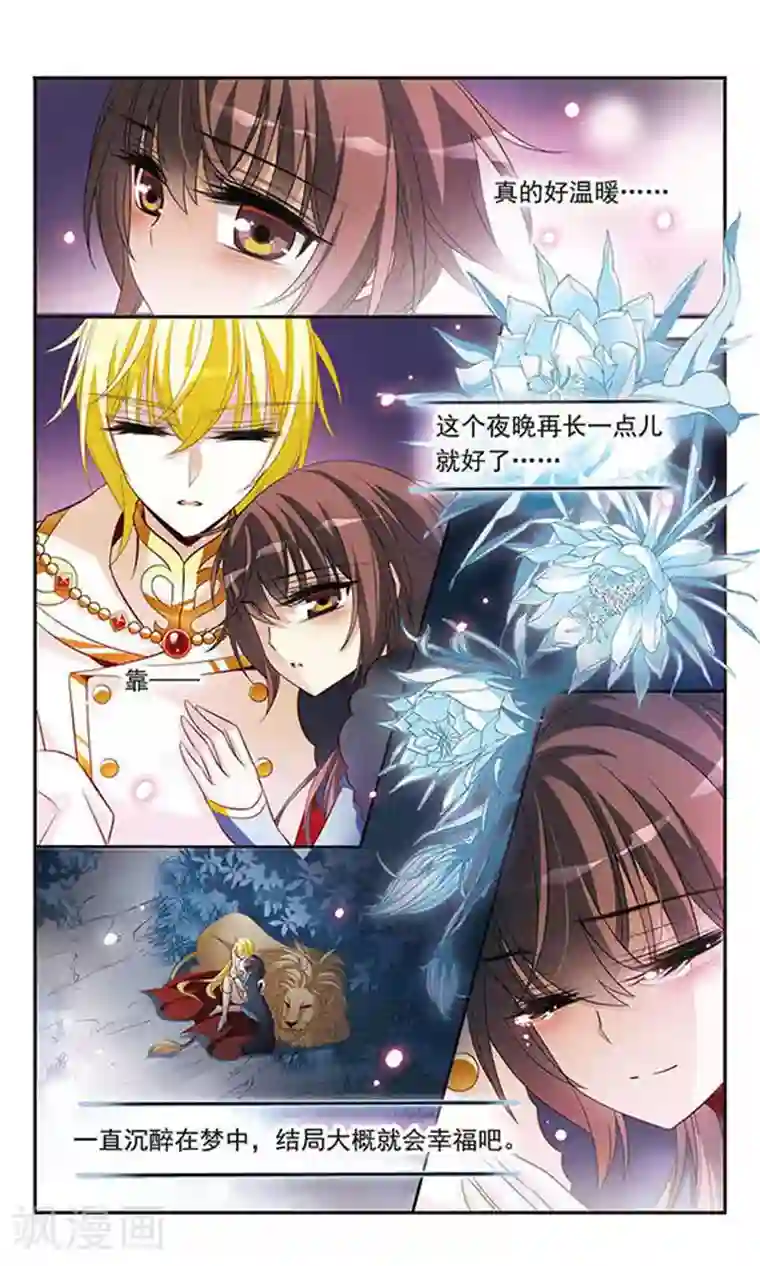 骑士幻想夜第121话 怡妙