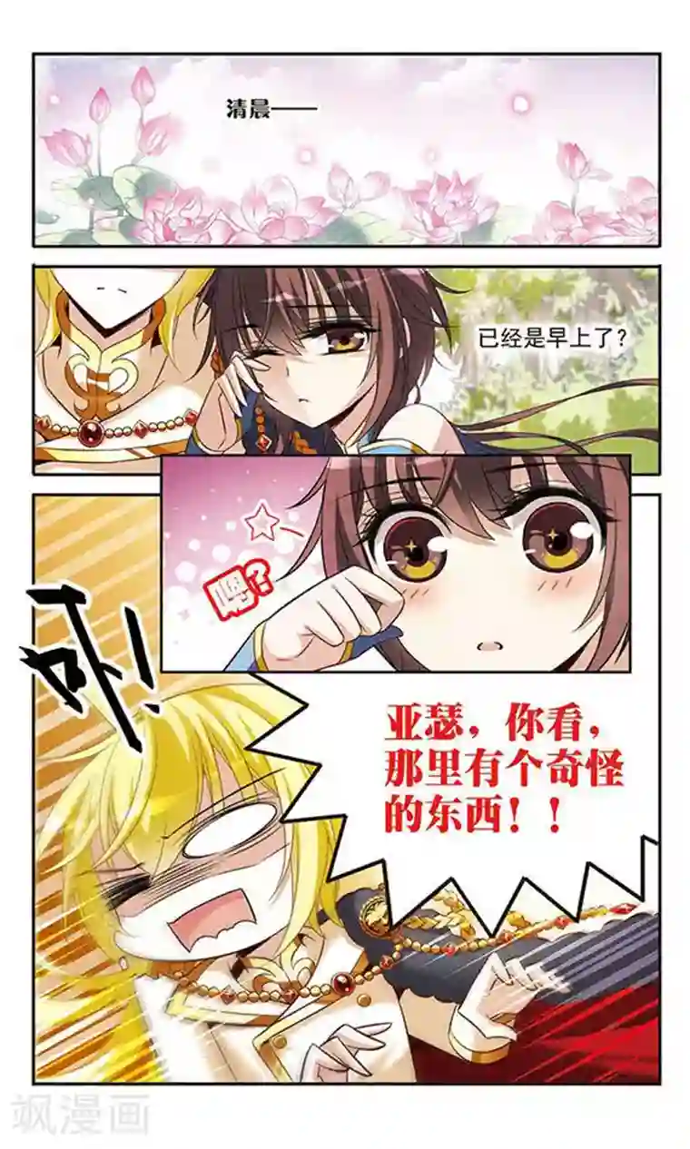 骑士幻想夜第121话 怡妙