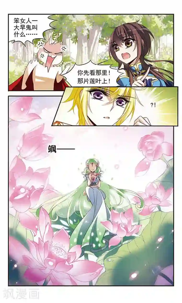 骑士幻想夜第121话 怡妙