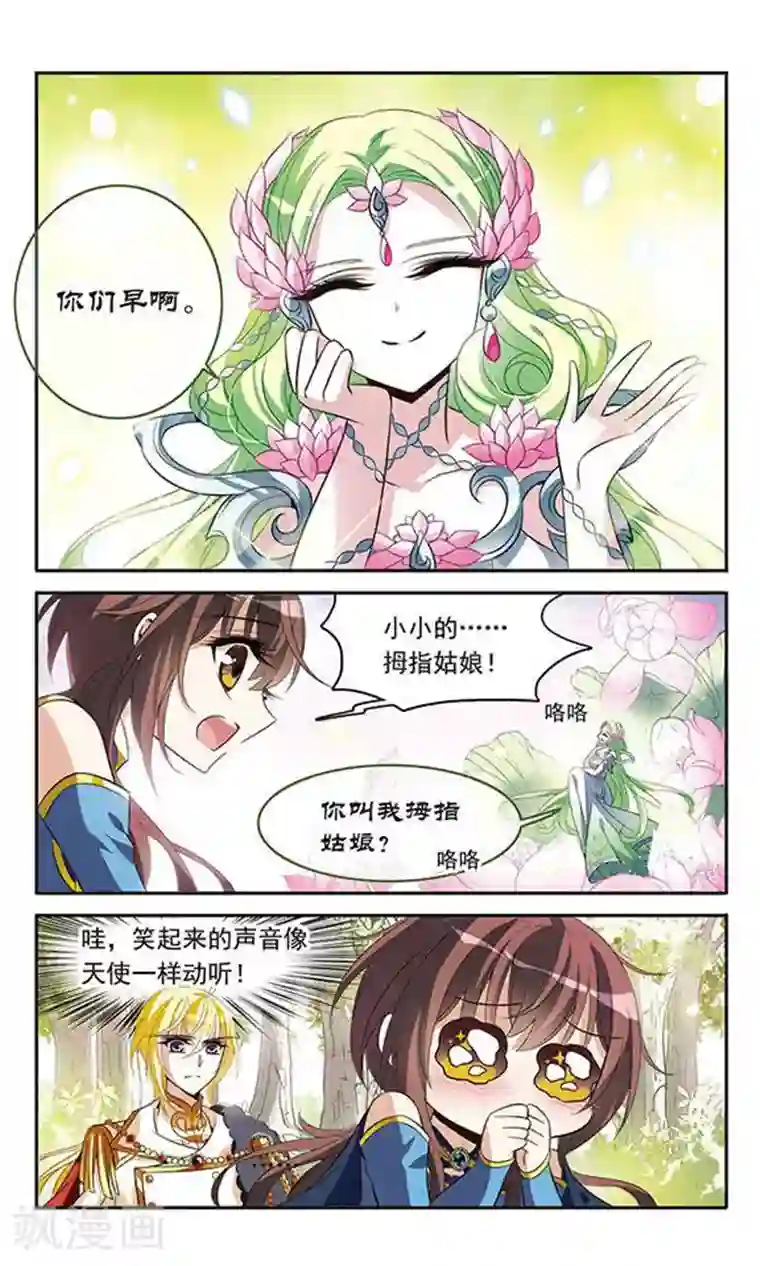 骑士幻想夜第121话 怡妙