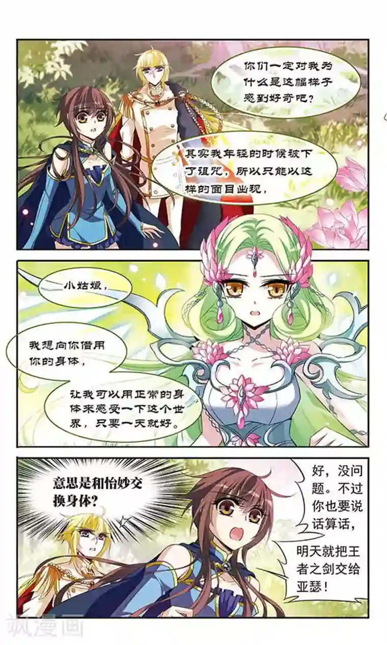 骑士幻想夜第122话 失败的身体交换