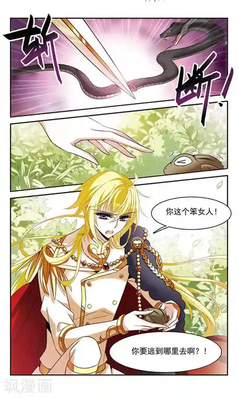 骑士幻想夜第122话 失败的身体交换