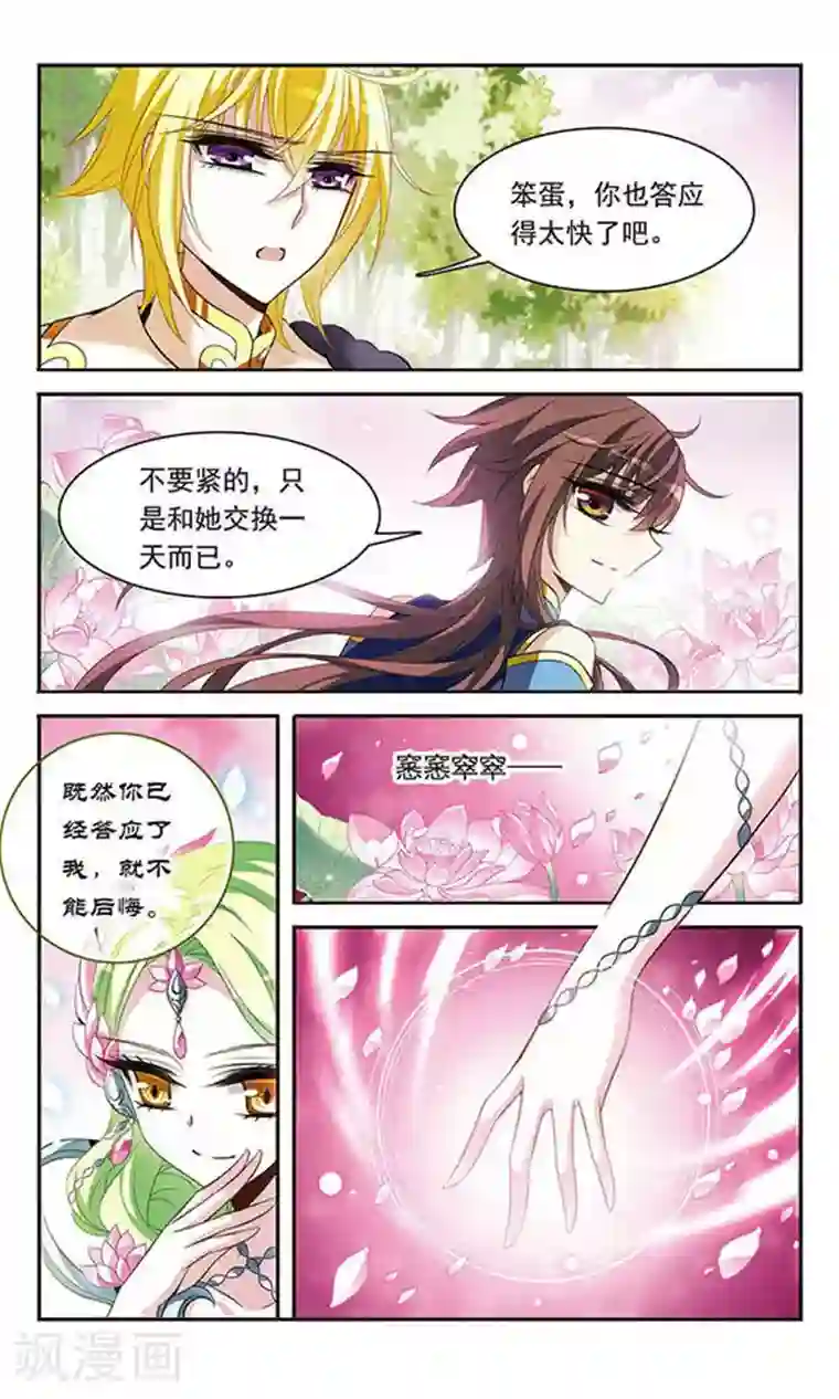 骑士幻想夜第122话 失败的身体交换