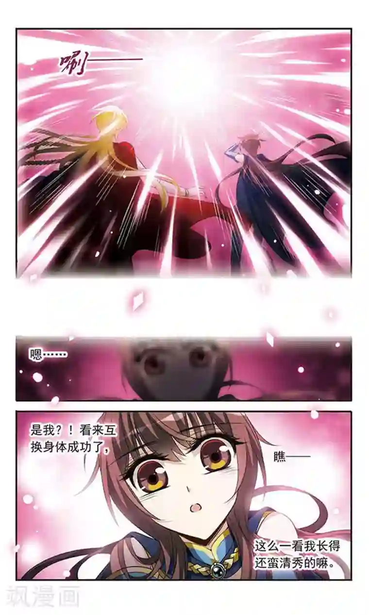 骑士幻想夜第122话 失败的身体交换