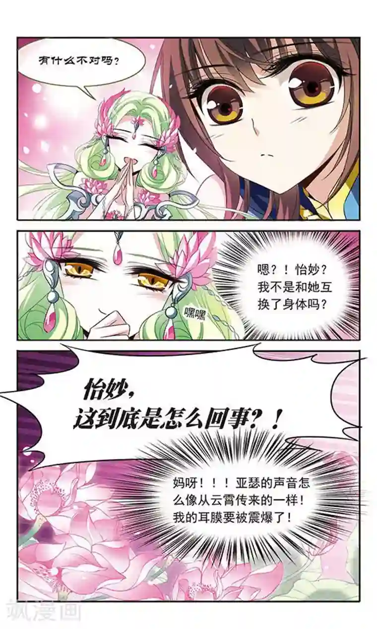 骑士幻想夜第122话 失败的身体交换