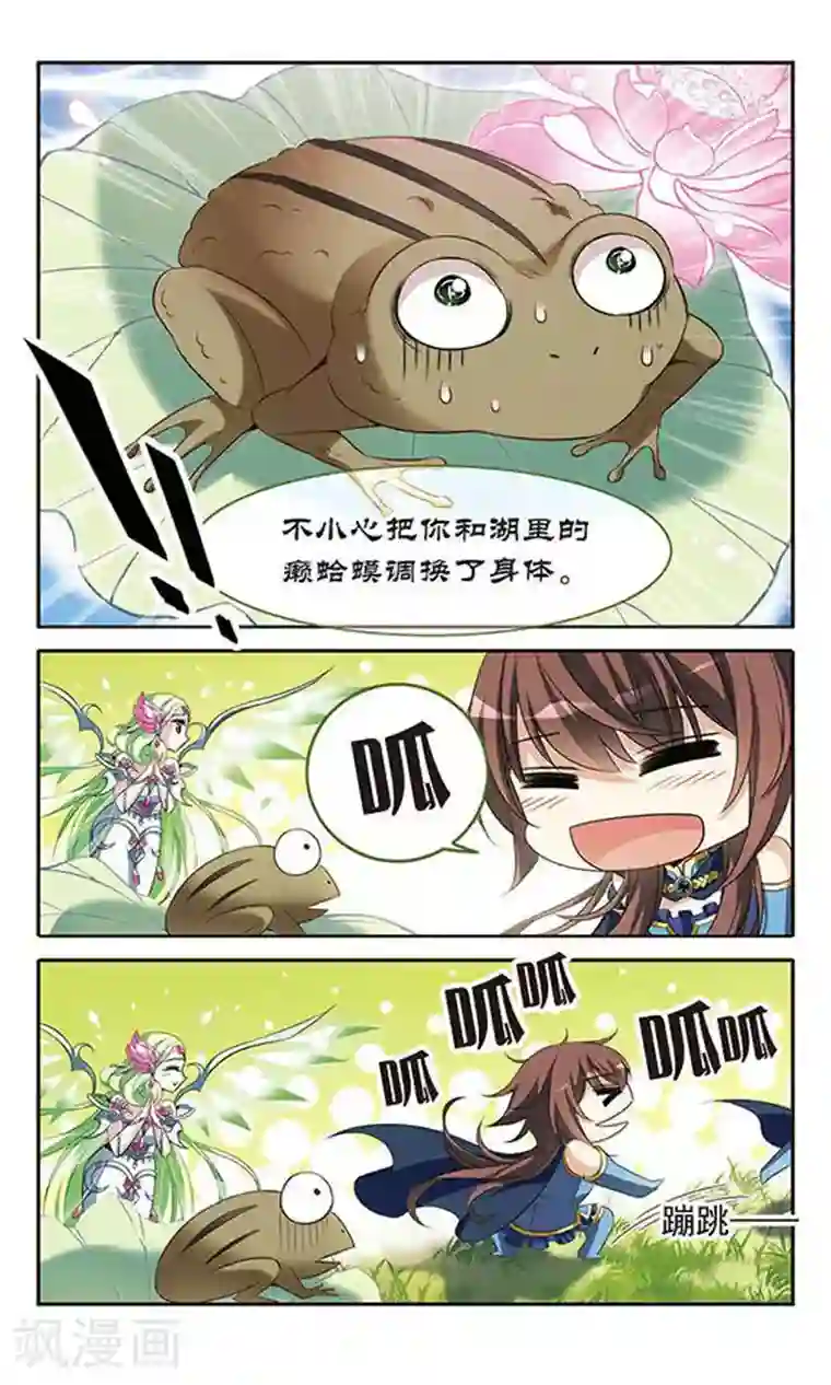 骑士幻想夜第122话 失败的身体交换