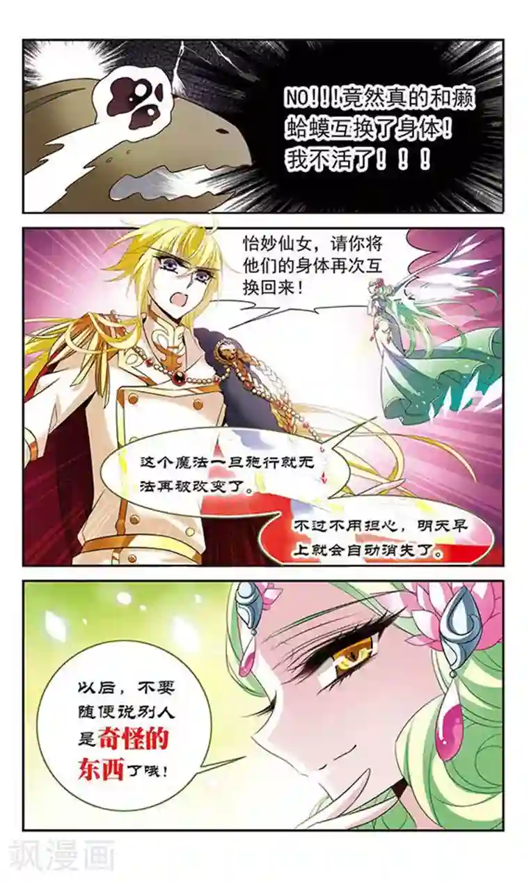 骑士幻想夜第122话 失败的身体交换