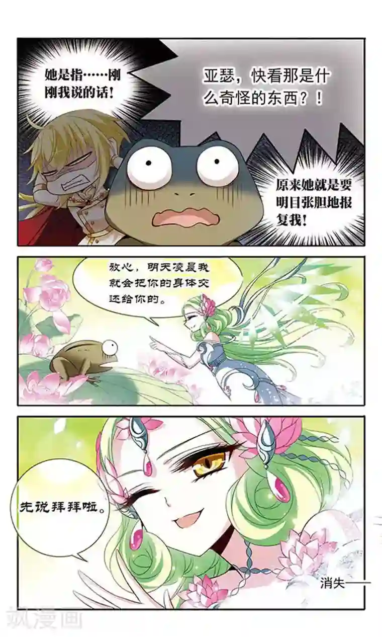 骑士幻想夜第122话 失败的身体交换