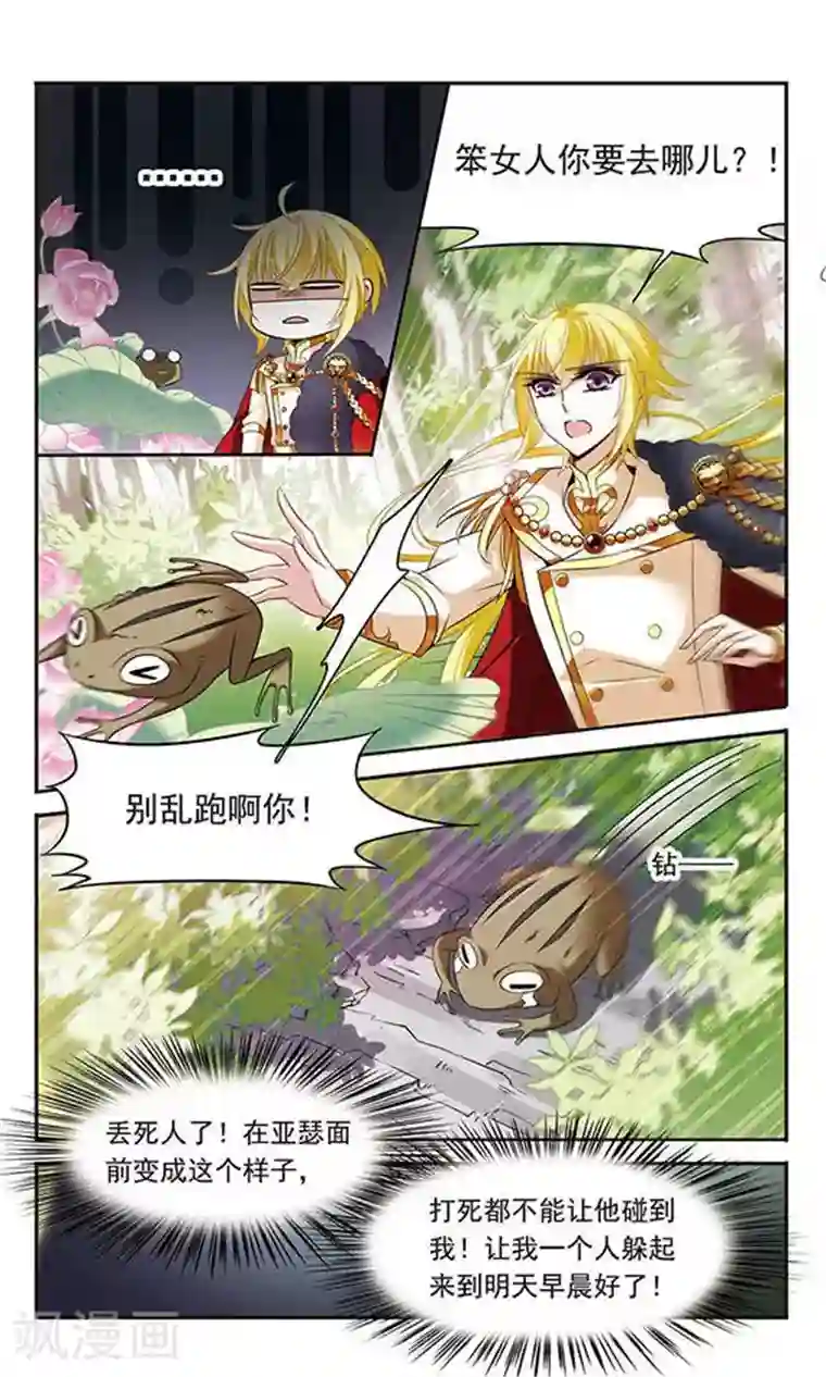 骑士幻想夜第122话 失败的身体交换