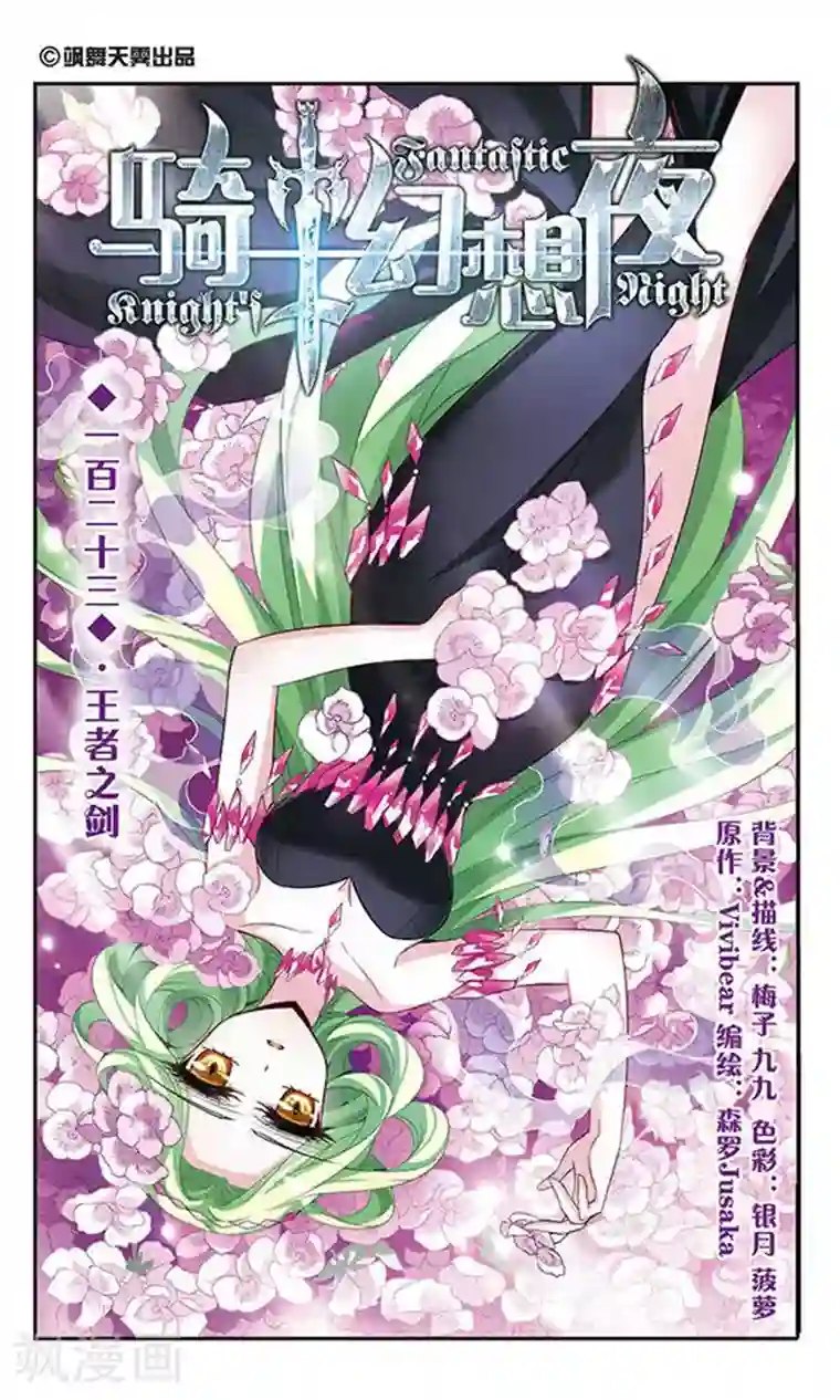 骑士幻想夜第123话 王者之剑