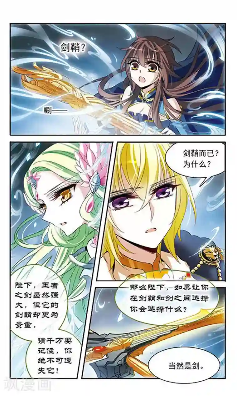 骑士幻想夜第123话 王者之剑