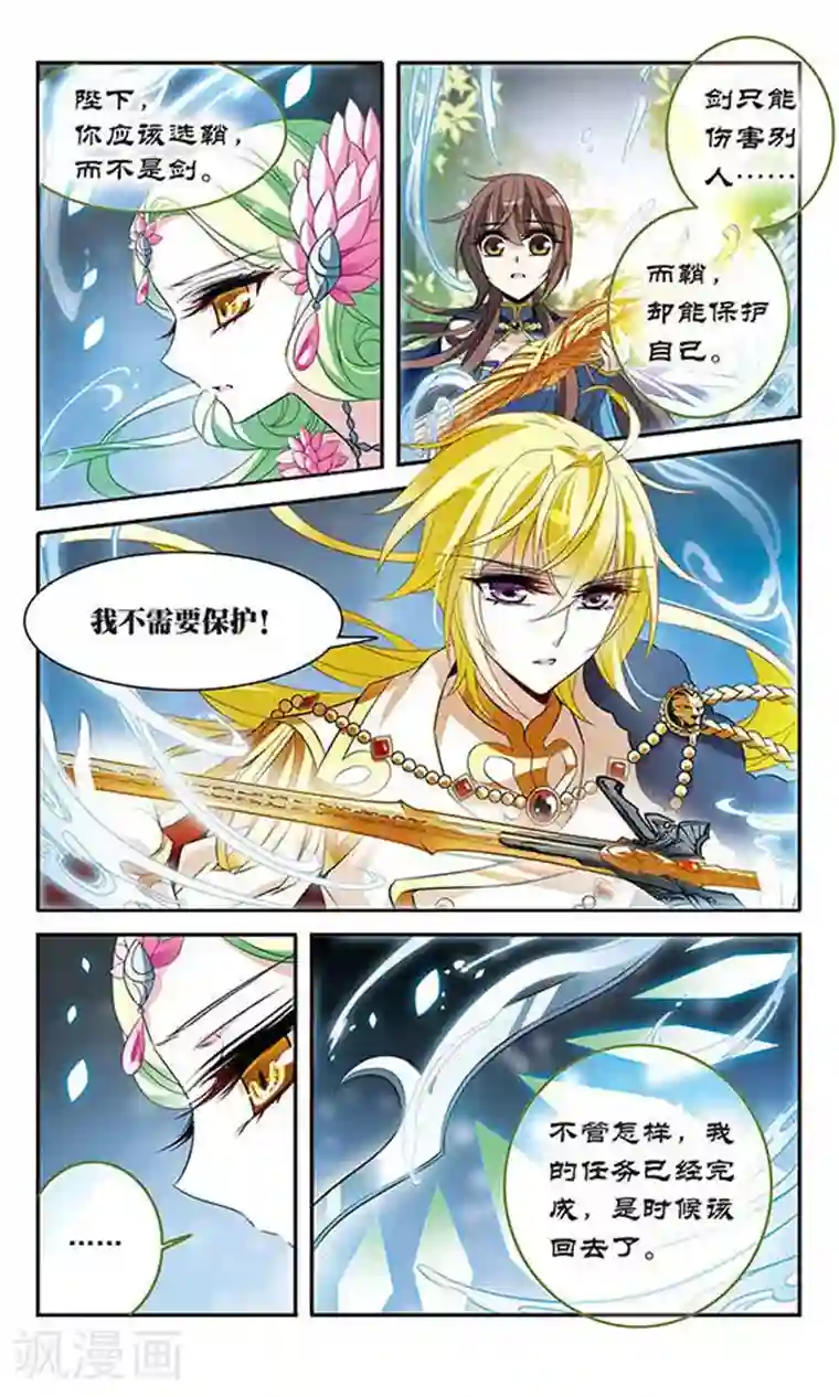 骑士幻想夜第123话 王者之剑