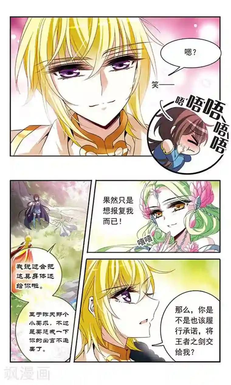 骑士幻想夜第123话 王者之剑