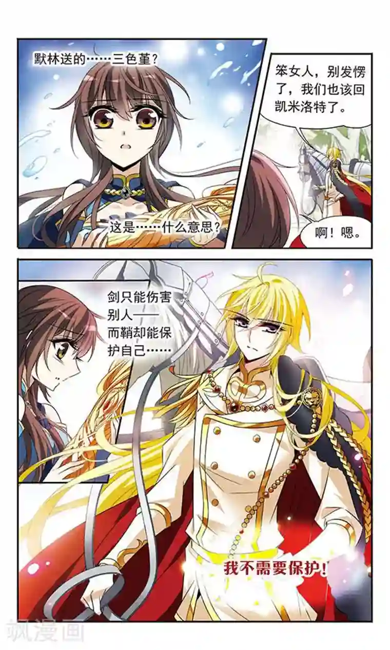 骑士幻想夜第124话 危险的座位