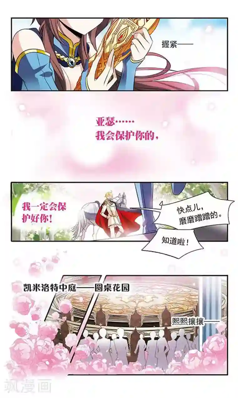 骑士幻想夜第124话 危险的座位