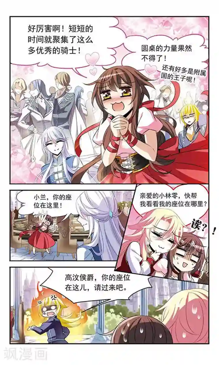 骑士幻想夜第124话 危险的座位