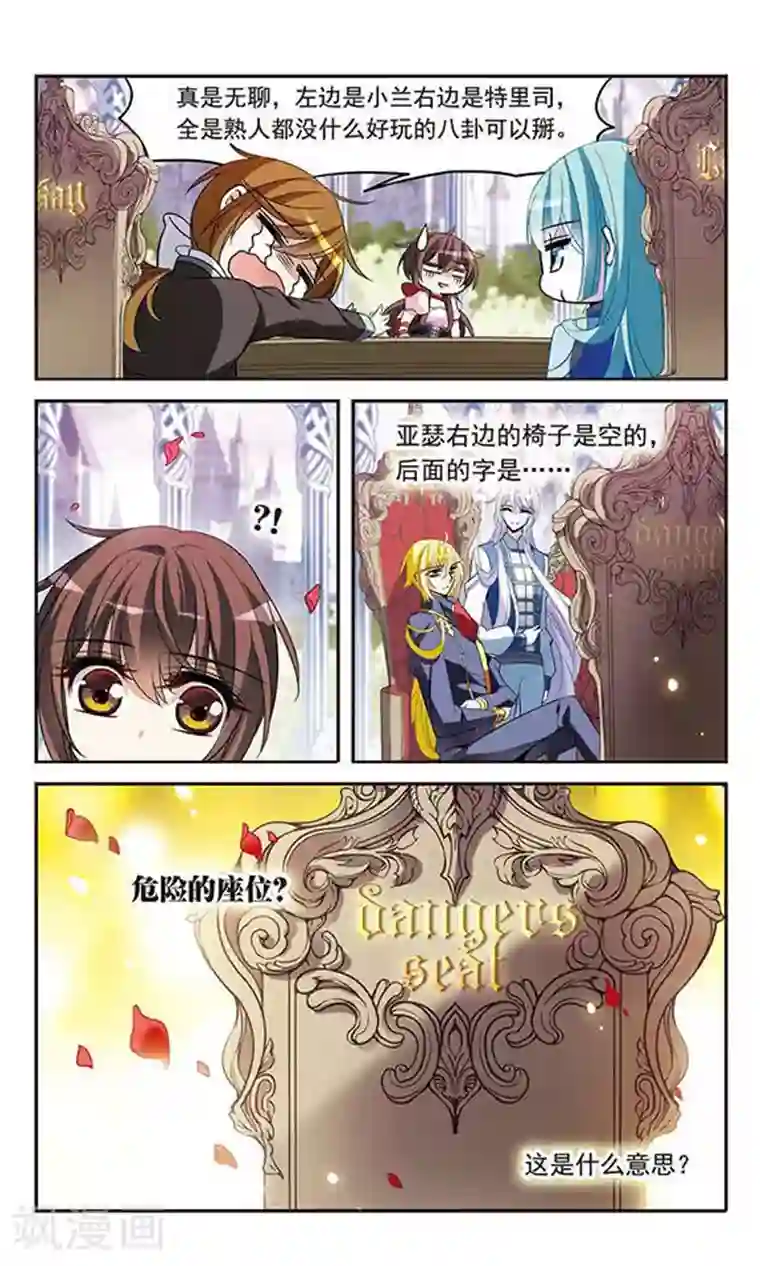 骑士幻想夜第124话 危险的座位