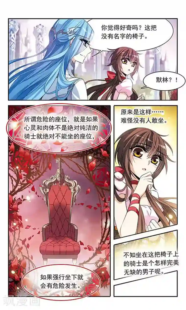 骑士幻想夜第124话 危险的座位