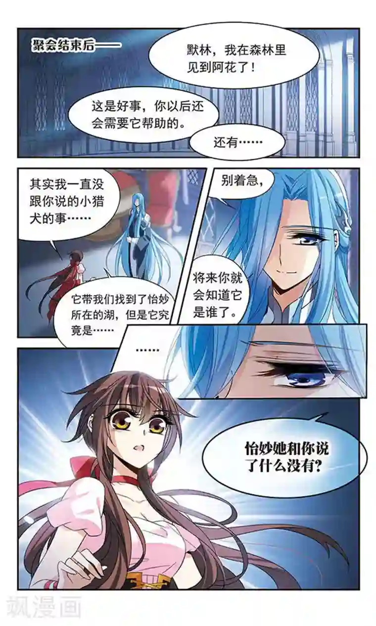 骑士幻想夜第124话 危险的座位