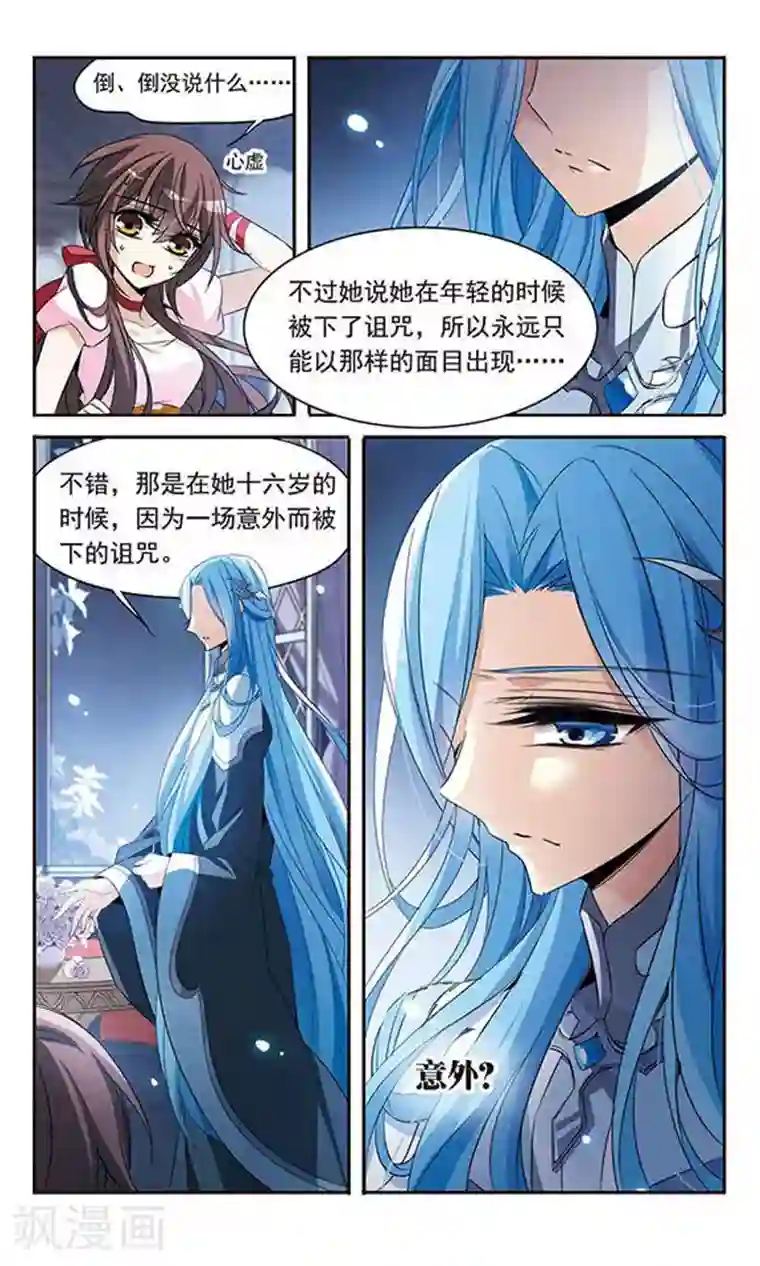 骑士幻想夜第124话 危险的座位