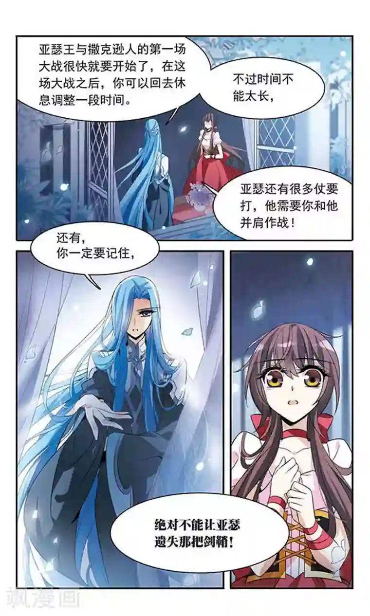 骑士幻想夜第124话 危险的座位