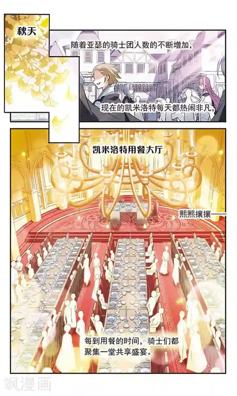 骑士幻想夜第125话 擅长烹饪的美少年