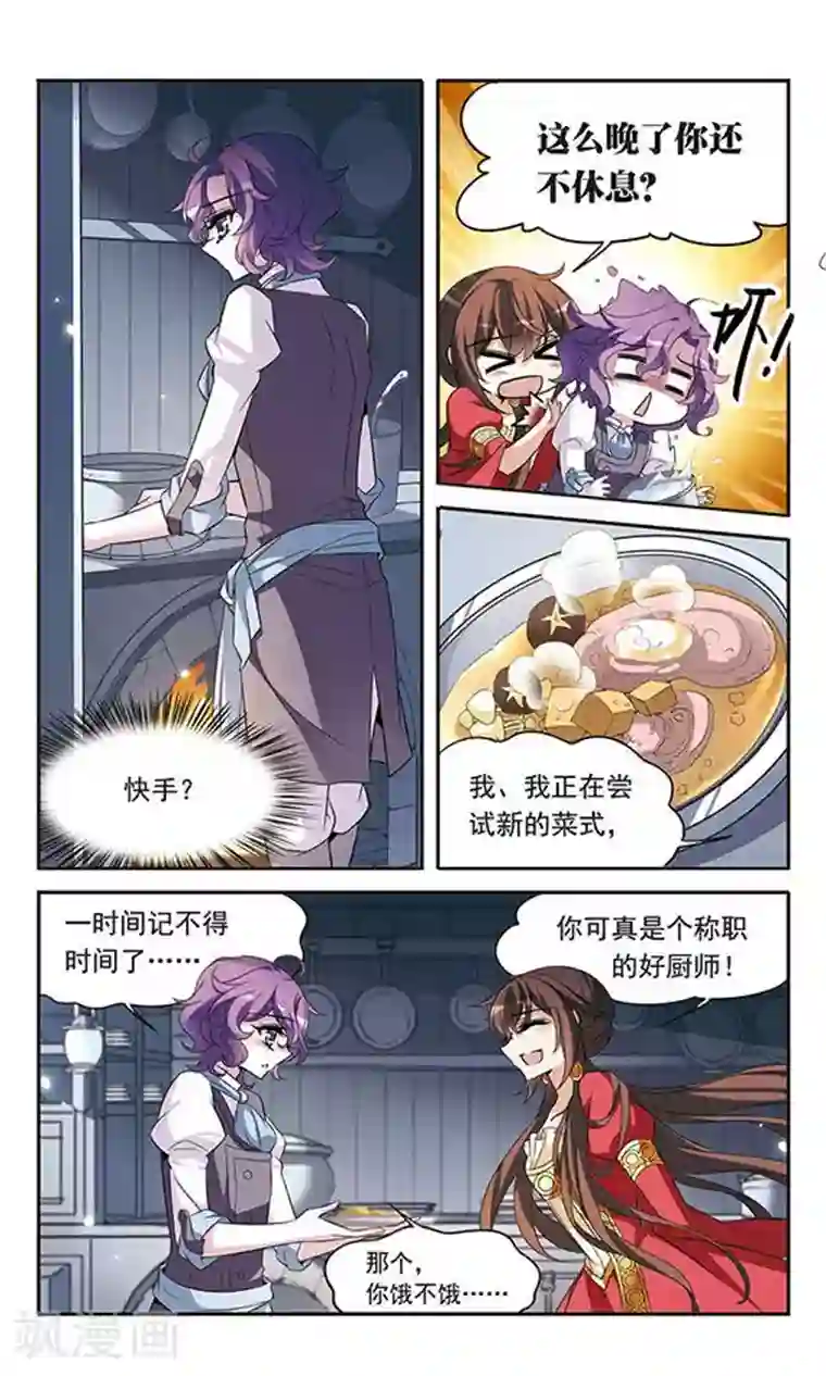 骑士幻想夜第125话 擅长烹饪的美少年