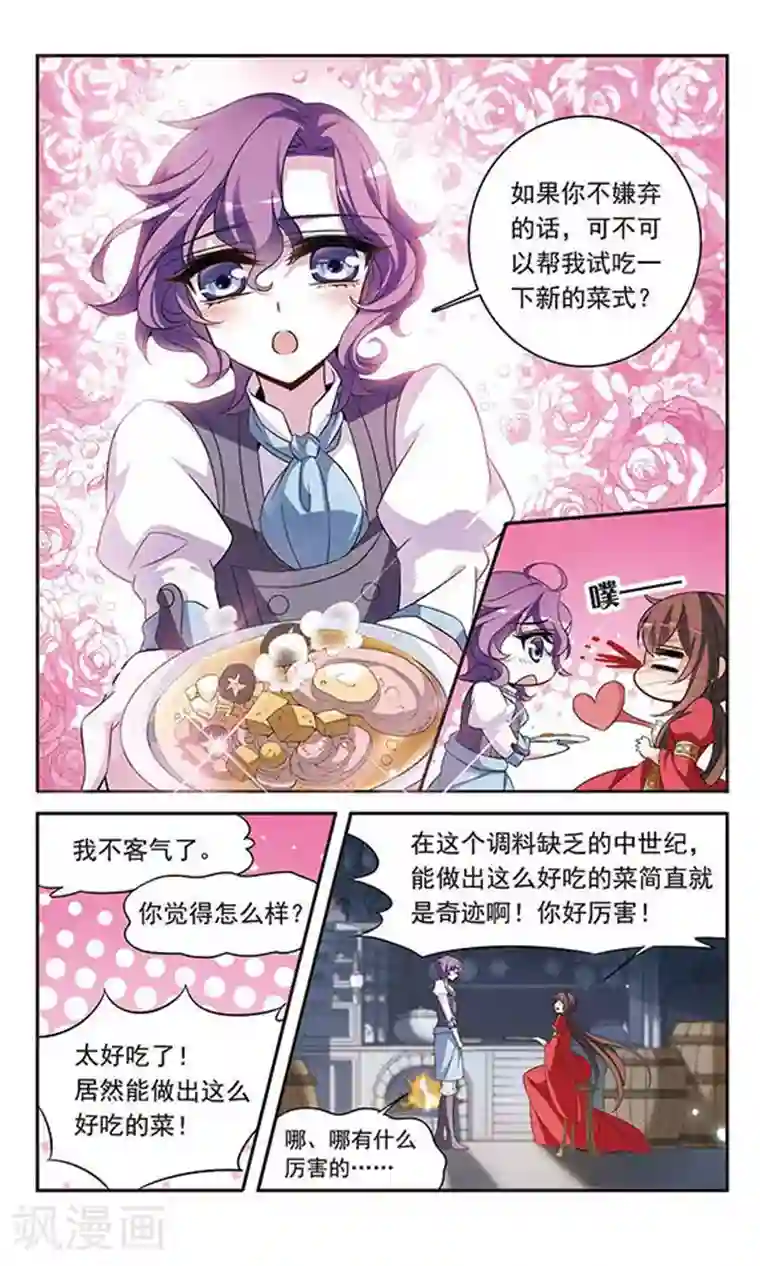 骑士幻想夜第125话 擅长烹饪的美少年