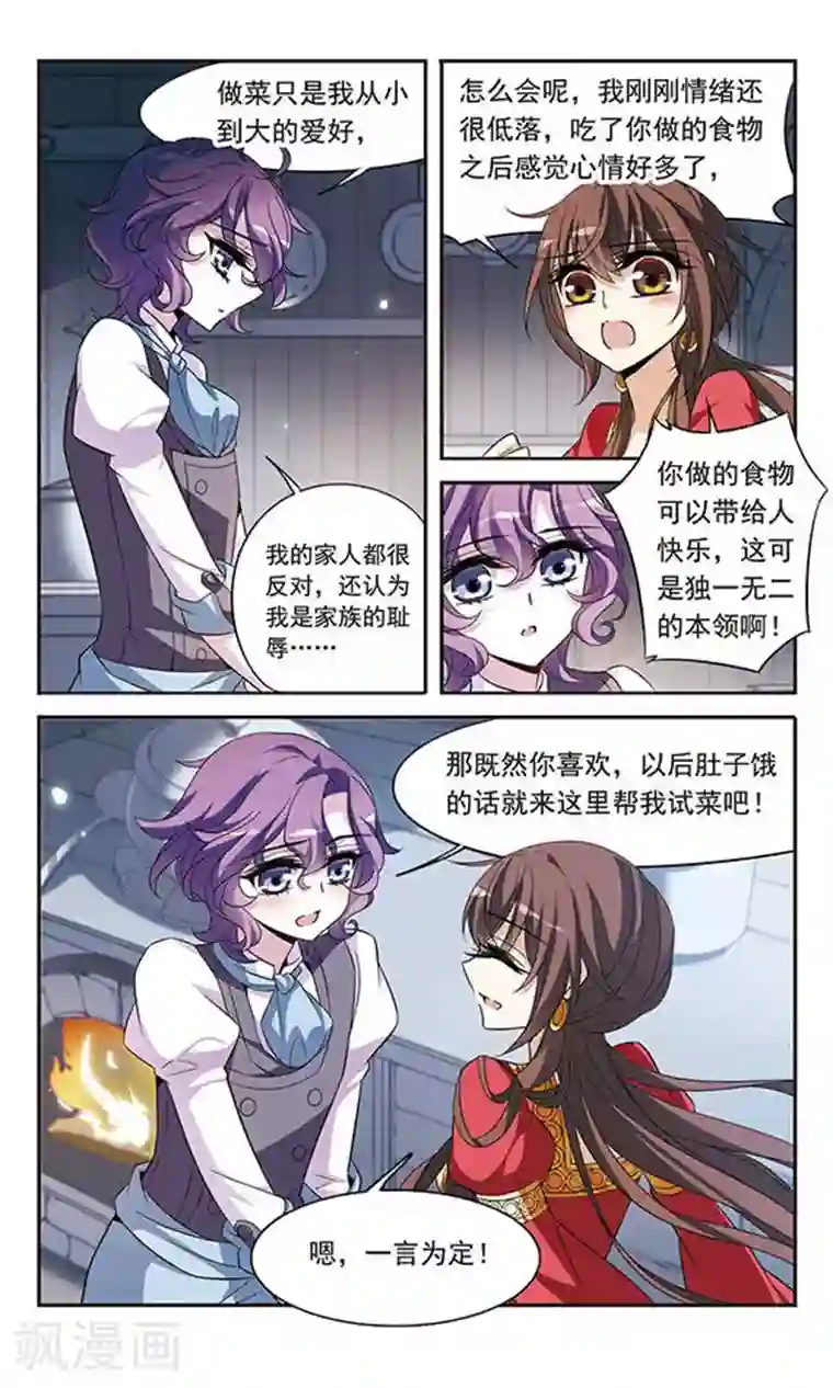 骑士幻想夜第125话 擅长烹饪的美少年