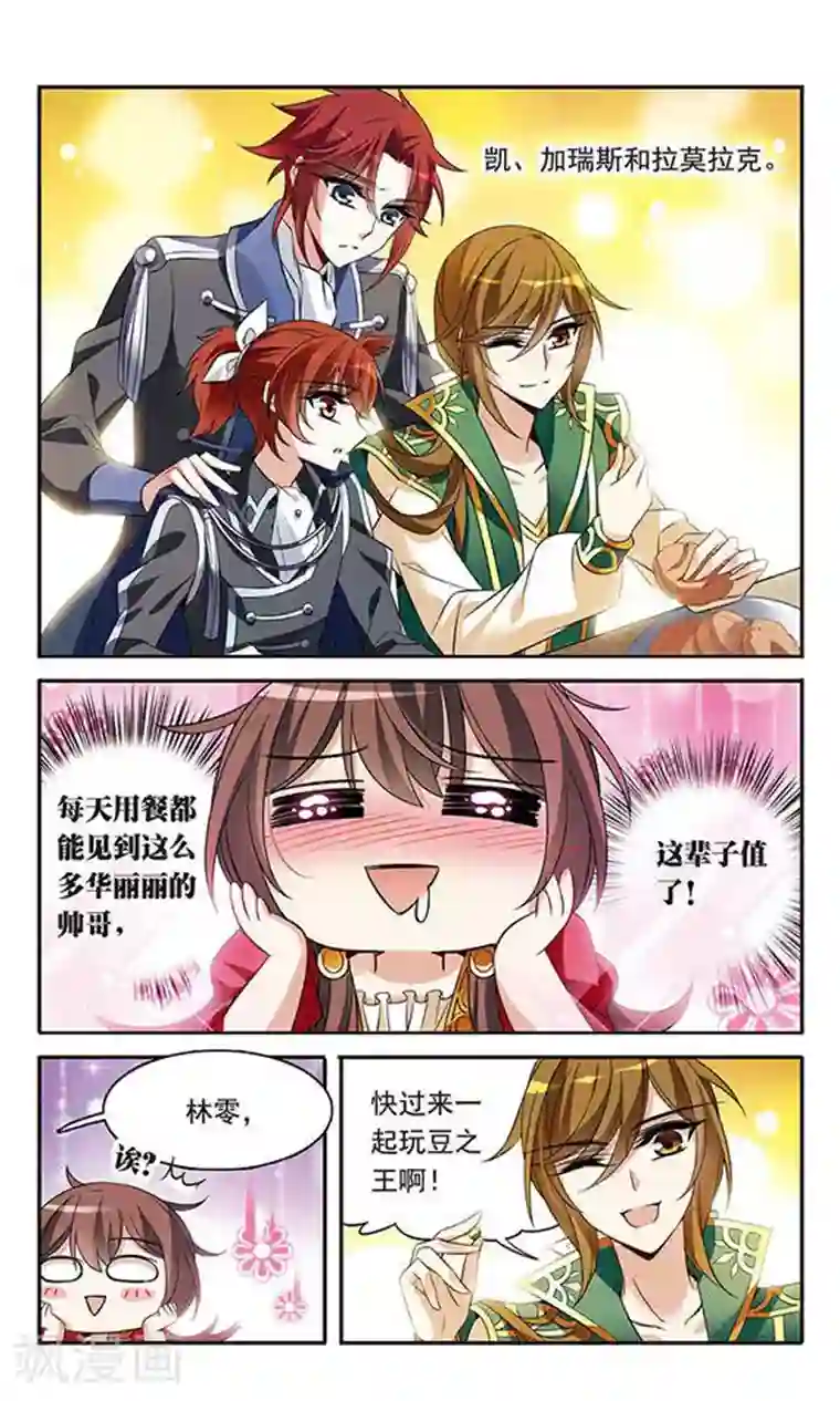 骑士幻想夜第125话 擅长烹饪的美少年