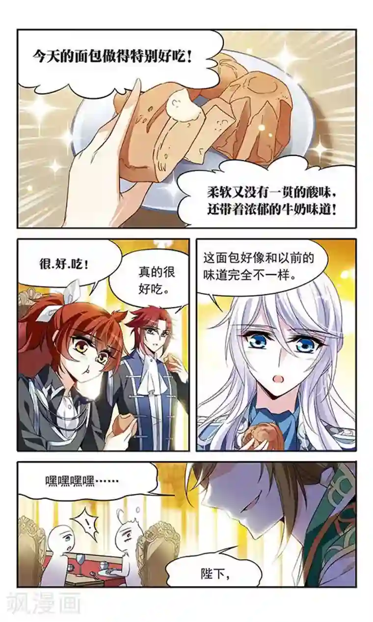 骑士幻想夜第125话 擅长烹饪的美少年